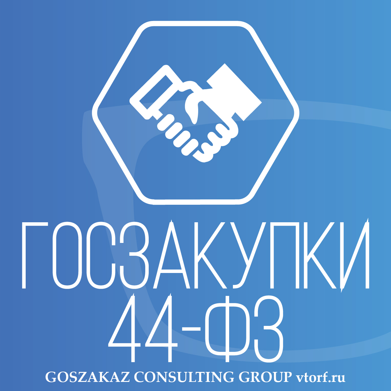 Банковская гарантия по 44-ФЗ от GosZakaz CG в Архангельске